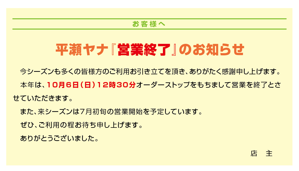 下山｜平瀬ヤナ｜アユつかみ取り・川遊び